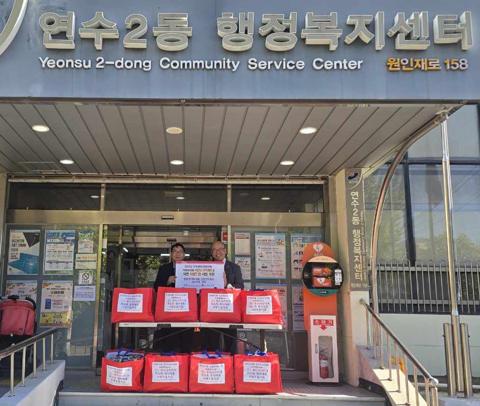 연수2동, 한국마사회 인천연수지사와 취약계층에 ‘사랑드림’ 지원
